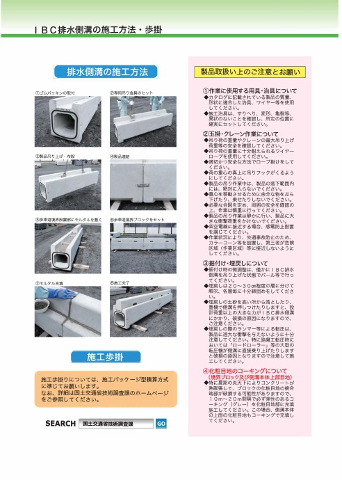 IBC側溝の施工方法