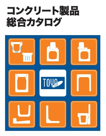 製品総合カタログ