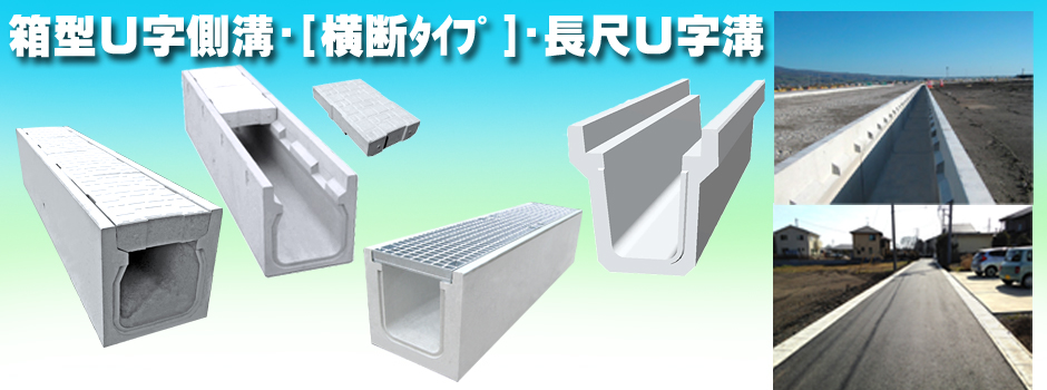 茨城のコンクリート二次製品 道路用製品 東洋コンクリート工業 株 茨城県水戸市 茨城町