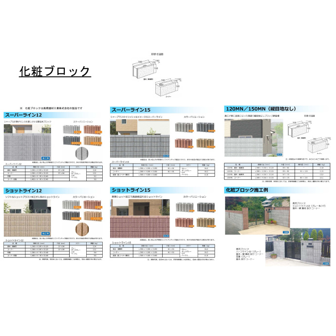製品概要・工事実績案内