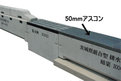 IBC排水側溝の特長4の画像です。 IBC排水側溝の特長4
